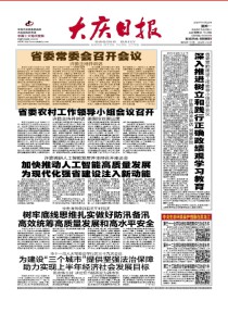 大庆日报